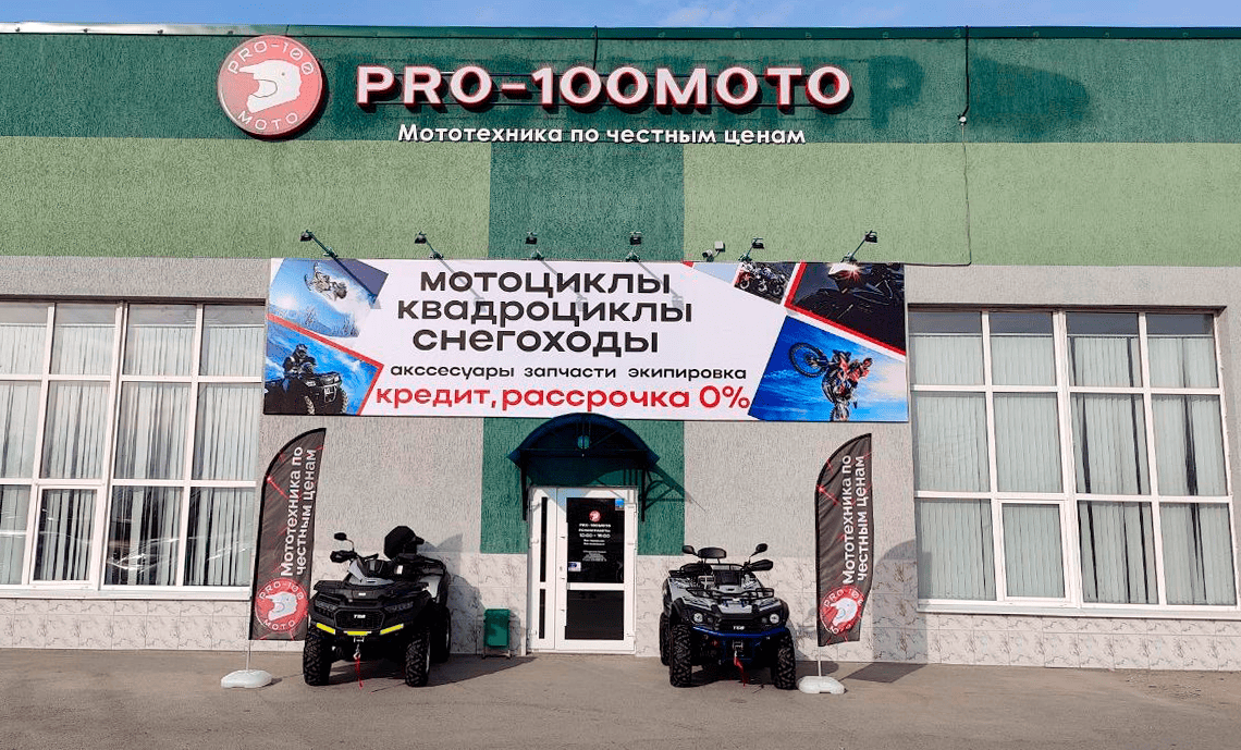 Pro-100moto Про 100 Мото магазин мото техники в Тюмени