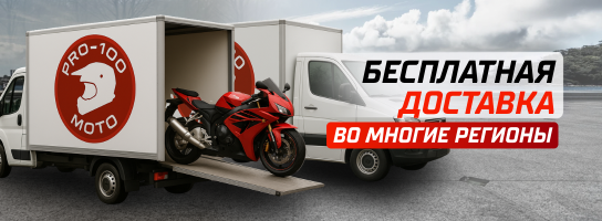 Бесплатная доставка во многие регионы